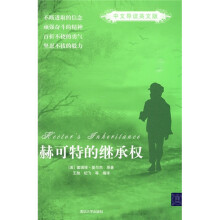 赫可特的继承权(中文导读英文版)