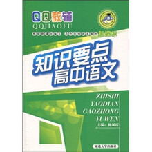 高中知识要点：语文