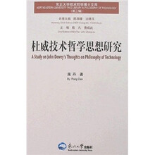 杜威技术哲学思想研究/东北大学技术哲学博士文库
