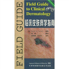 临床皮肤病学指南