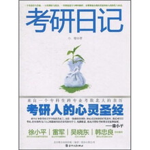 考研日记
