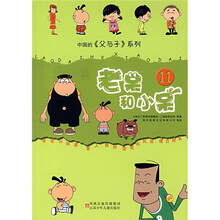 老呆和小呆11