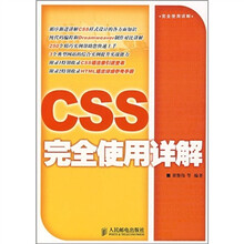 CSS完全使用详解