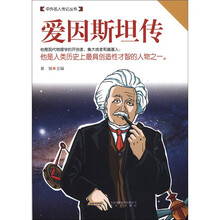 爱因斯坦传