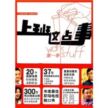 上班这点事（第1季）