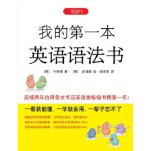 我的第一本英语语法书