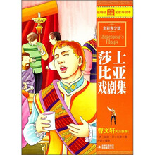 莎士比亚戏剧集