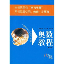 奥数教程(8年级)