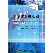 大学计算机基础