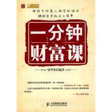 一分钟财富课