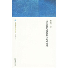 美国法律与发展研究运动述评