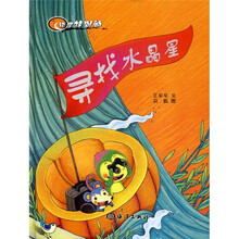 你是特别的：寻找水晶星