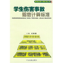 学生伤害事故赔偿计算标准