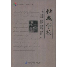 杜威学校
