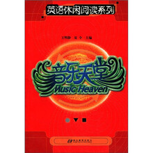 英语休闲阅读系列：音乐天堂