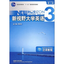 新视野大学英语3:泛读教程(第2版)