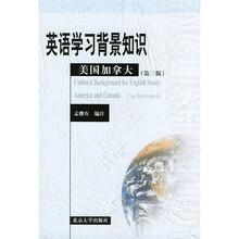 英语学习背景知识：美国加拿大