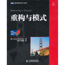 重构与模式
