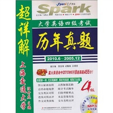 星火英语·大学英语4级考试历年真题(2010.6-2005.12)(附盘+书)(2010下)
