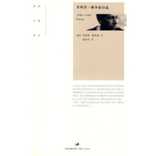 菲利普·雅各泰诗选 （1946-1967）