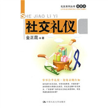 社交礼仪（插图本）