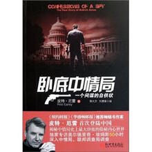 卧底中情局：一个间谍的自供状