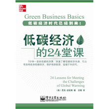 低碳经济的24堂课