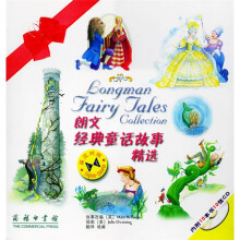 朗文经典童话故事精选(英汉对照)(附光盘)