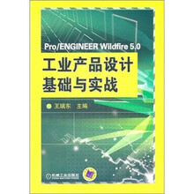 Pro/ENGINEER 5.0工业产品设计基础与实战