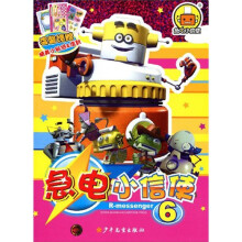 急电小信使6