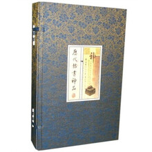 历代隶书神品(珍藏版)