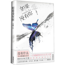 如果没有你