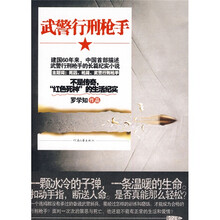 武警行刑枪手