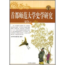 首都师范大学史学研究