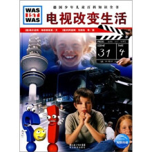 WAS IST WAS：电视改变生活