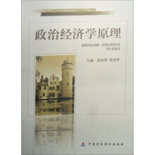 政治经济学原理