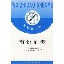有价证券