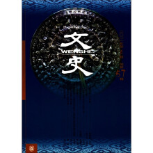 文史（第57辑）