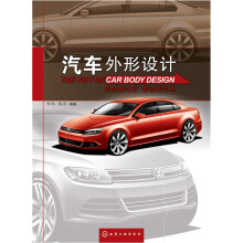 汽车外形设计