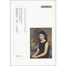 中央美术学院规划教材·油画教学：第一工作室