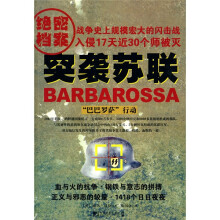 突袭苏联:“巴巴罗萨”行动