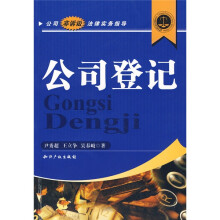 公司登记