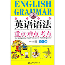 英语语法重点·难点·考点一本通（初中卷）