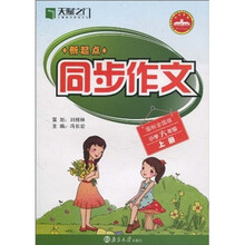 新起点同步作文：小学（6年级上册）（国标全国版）
