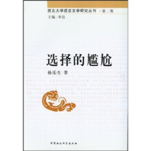 选择的尴尬