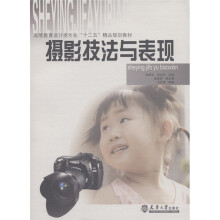 摄影技法与表现