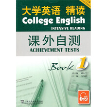 大学英语精读课外自测1(第3版)(附MP3下载)