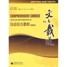 汉语综合教程(高级·下):文以载道(附MP3光盘)