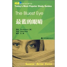 哈佛蓝星双语名著导读：最蓝的眼睛