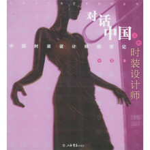 对话中国三代时装设计师：中国时装设计师寻梦记